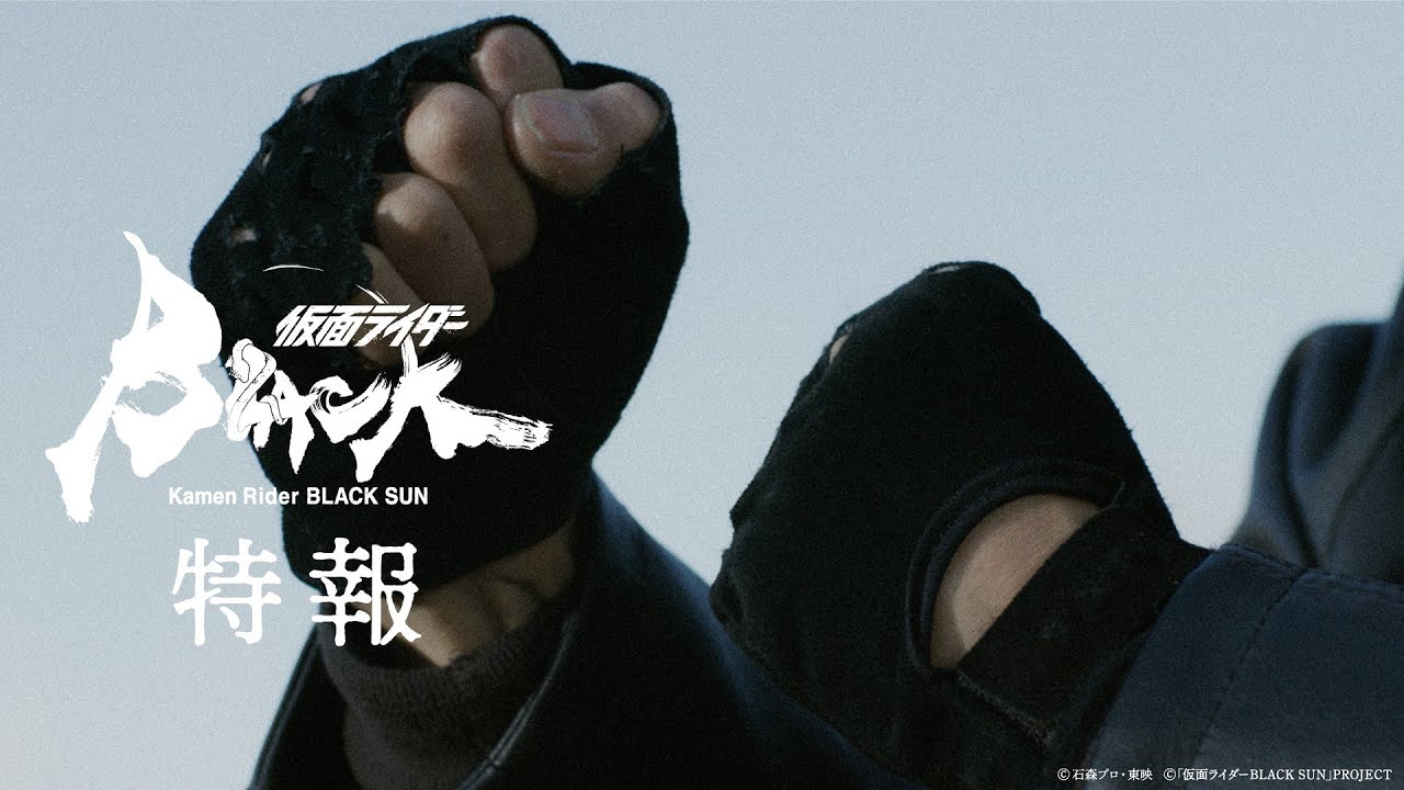 Kamen Rider Black Sun – Novo teaser